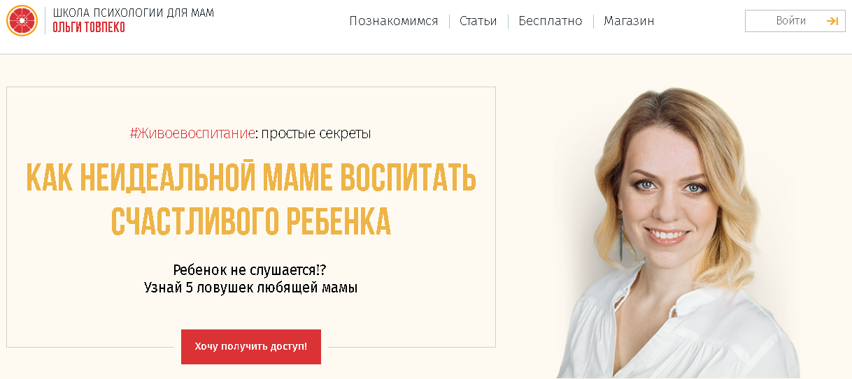 Лид-магнит школы психологии для мам Лид-магнит школы психологии для мам