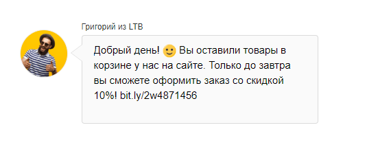 SMS в цепочке сообщений о брошенной корзине SMS в цепочке сообщений о брошенной корзине