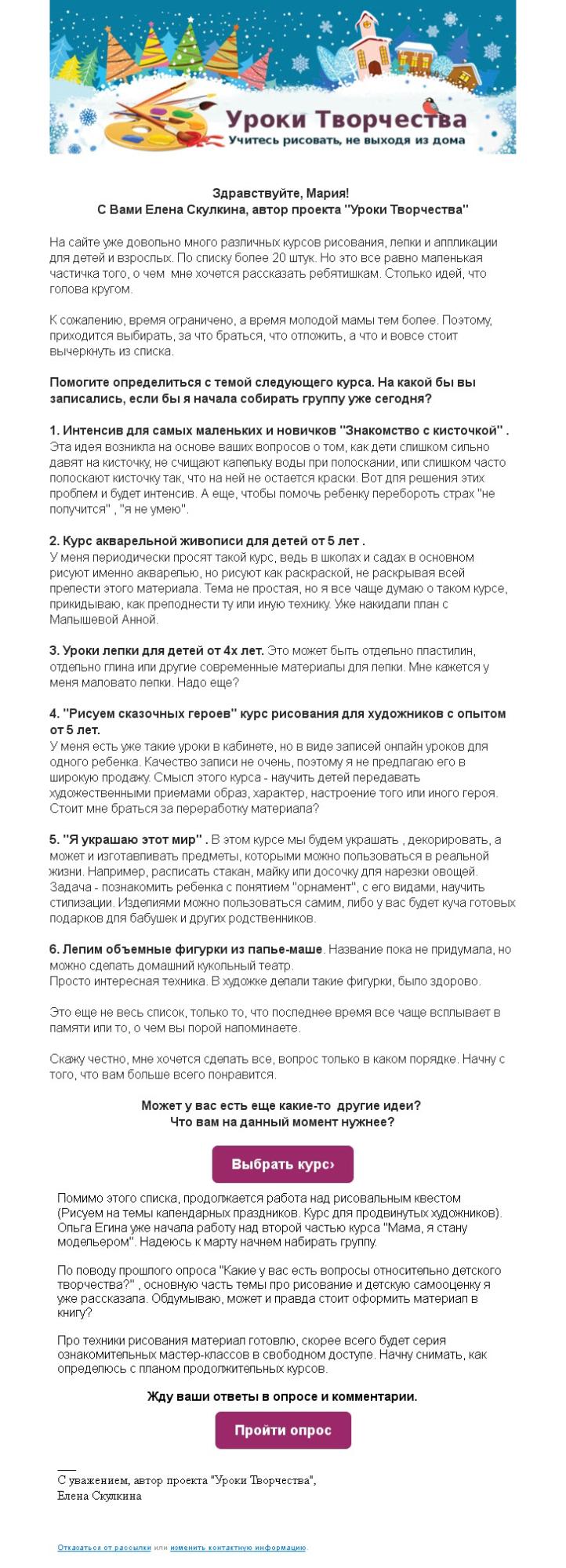 Предложение выбрать тему следующего курса от сайта «Уроки творчества» Предложение выбрать тему следующего курса от сайта «Уроки творчества»