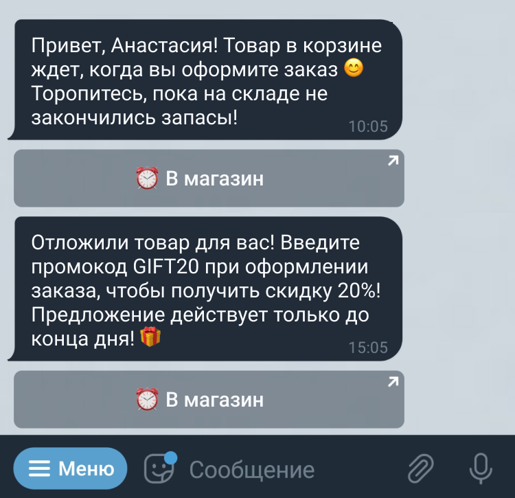 Пример рассылки в чат-боте Пример рассылки в чат-боте
