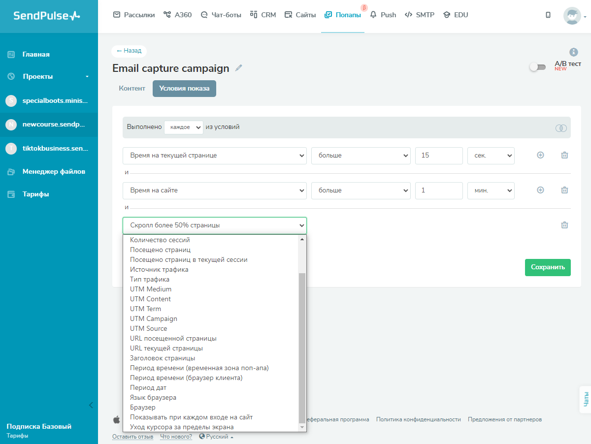 Настройка условий показа всплывающего окна