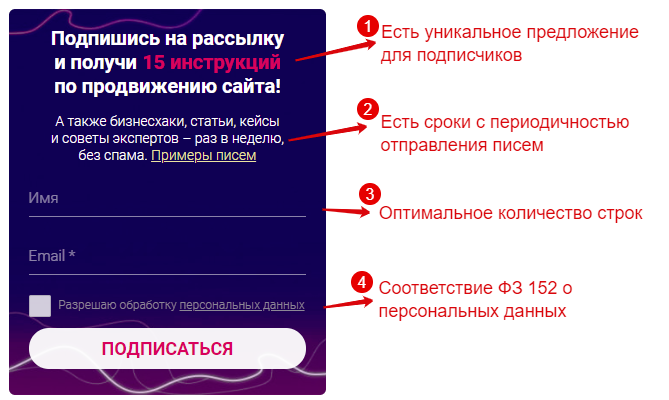 Как собрать базу подписчиков с помощью формы Как собрать базу подписчиков с помощью формы