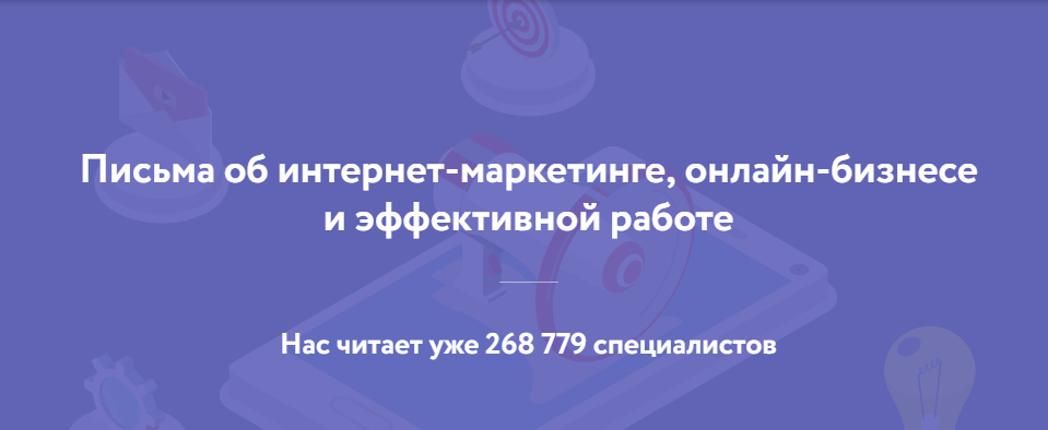 Удачный заголовок страницы подписки