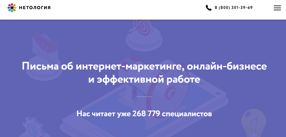 Заголовок страницы подписки от «Нетологии» Заголовок страницы подписки от «Нетологии»