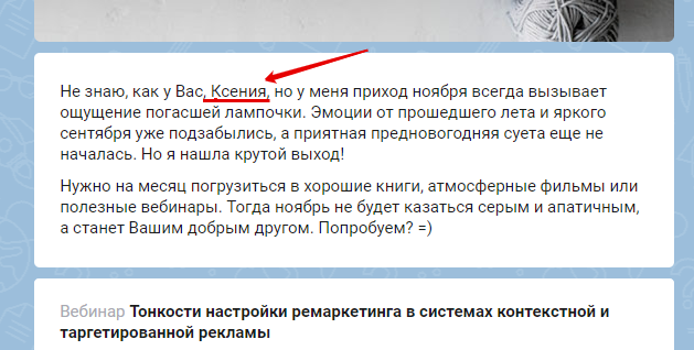 Пример персонализированной рассылки Пример персонализированной рассылки