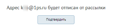 Системное письмо для отписки Системное письмо для отписки