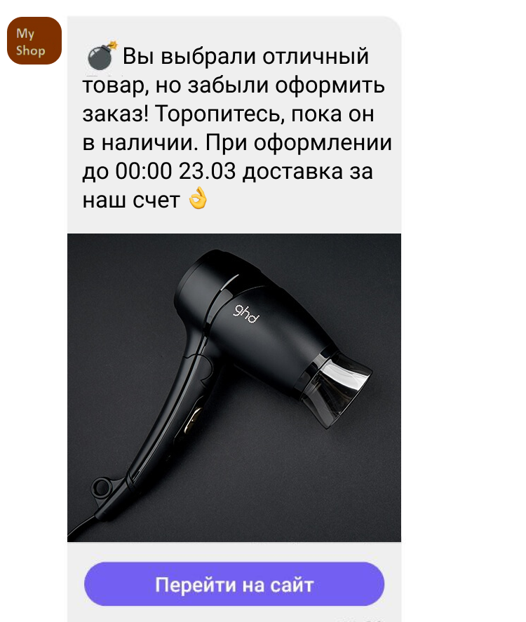 Пример сообщения в Viber Пример сообщения в Viber