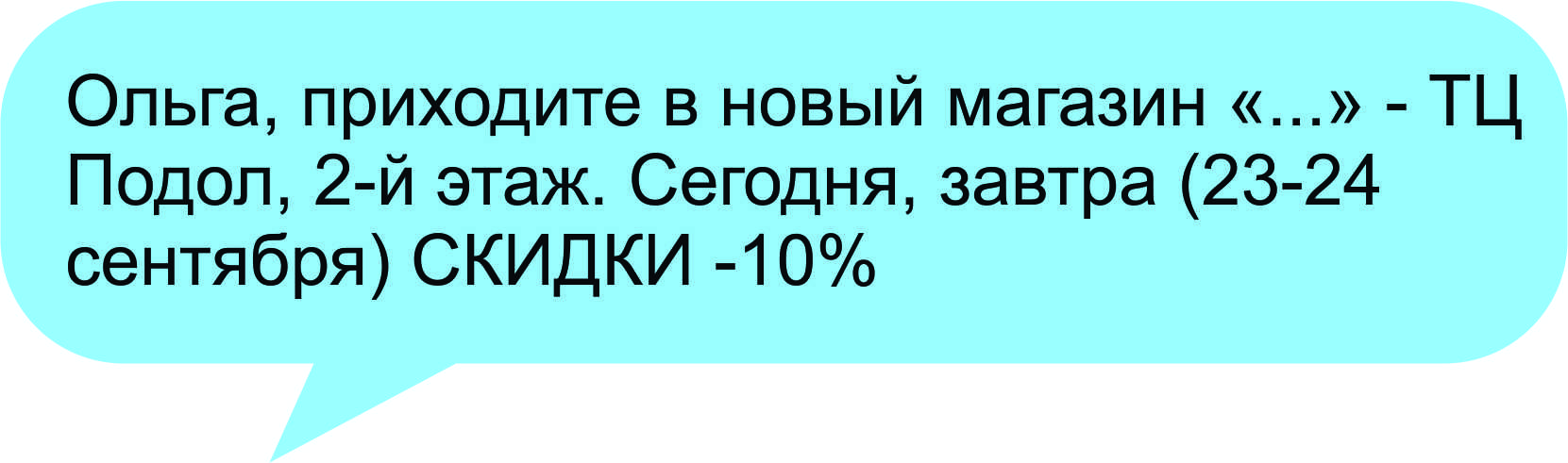 Призыв к действию в СМС Призыв к действию в СМС