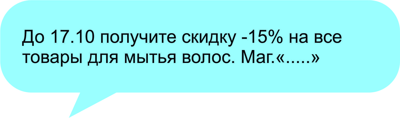 Призыв к действию в СМС Призыв к действию в СМС
