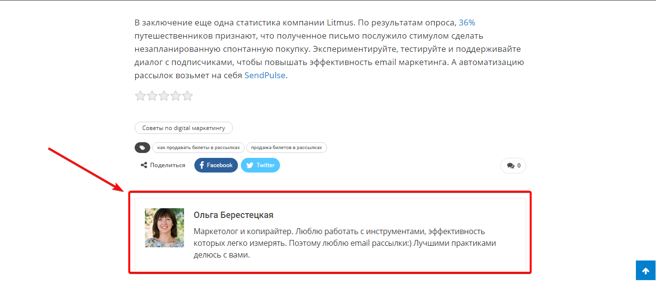 Раздел «Про автора» в блоге SendPulse Раздел «Про автора» в блоге SendPulse