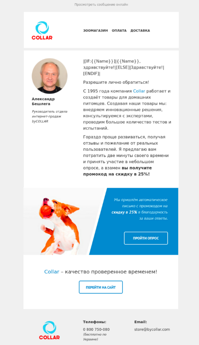 Первое письмо реактивационной кампании ByCollar Первое письмо реактивационной кампании ByCollar