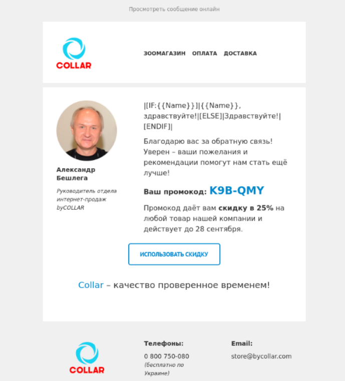 Письмо с промокодом из реактивационной кампании ByCollar Письмо с промокодом из реактивационной кампании ByCollar