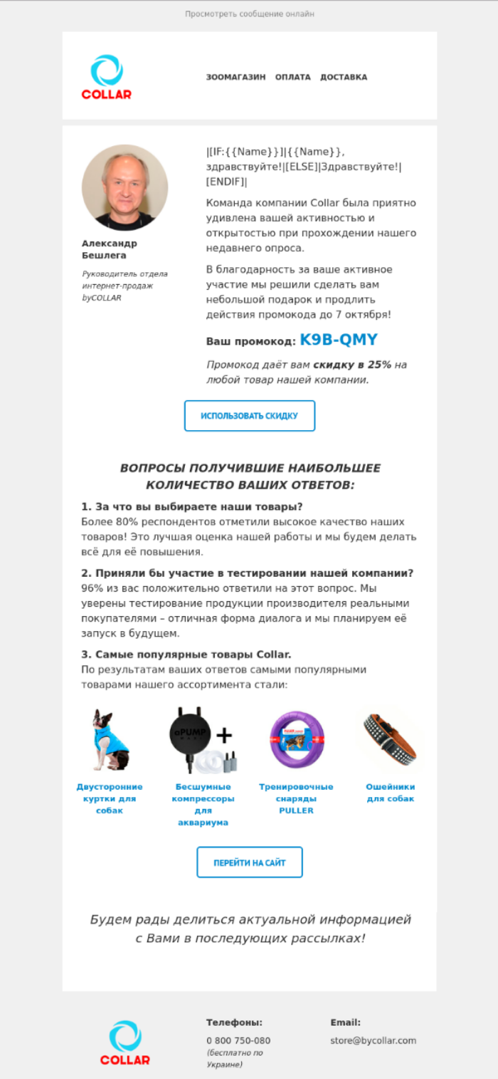 Письмо с популярными ответами от ByCollar Письмо с популярными ответами от ByCollar