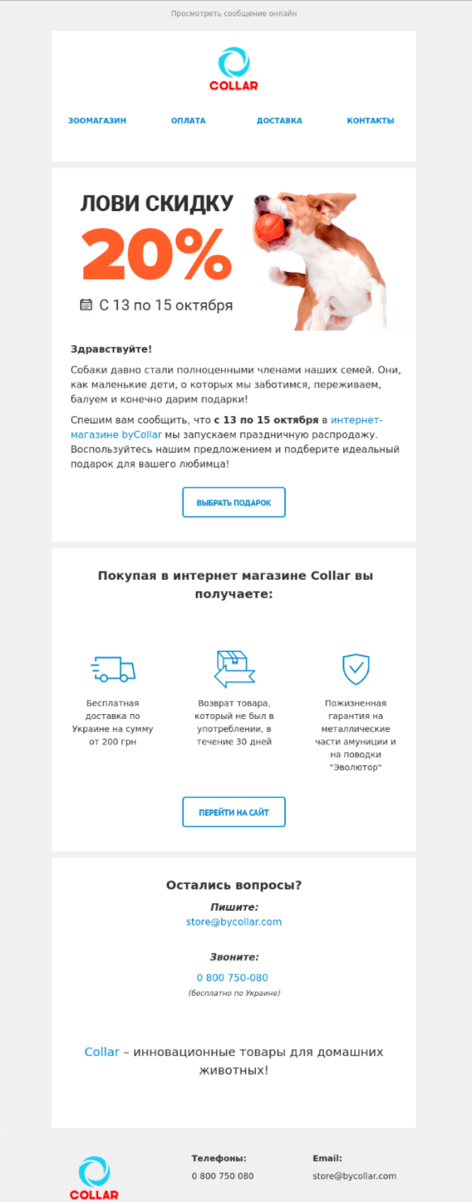 Промо-письмо от ByCollar Промо-письмо от ByCollar