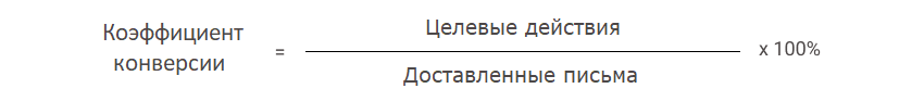 Коэффициент конверсии