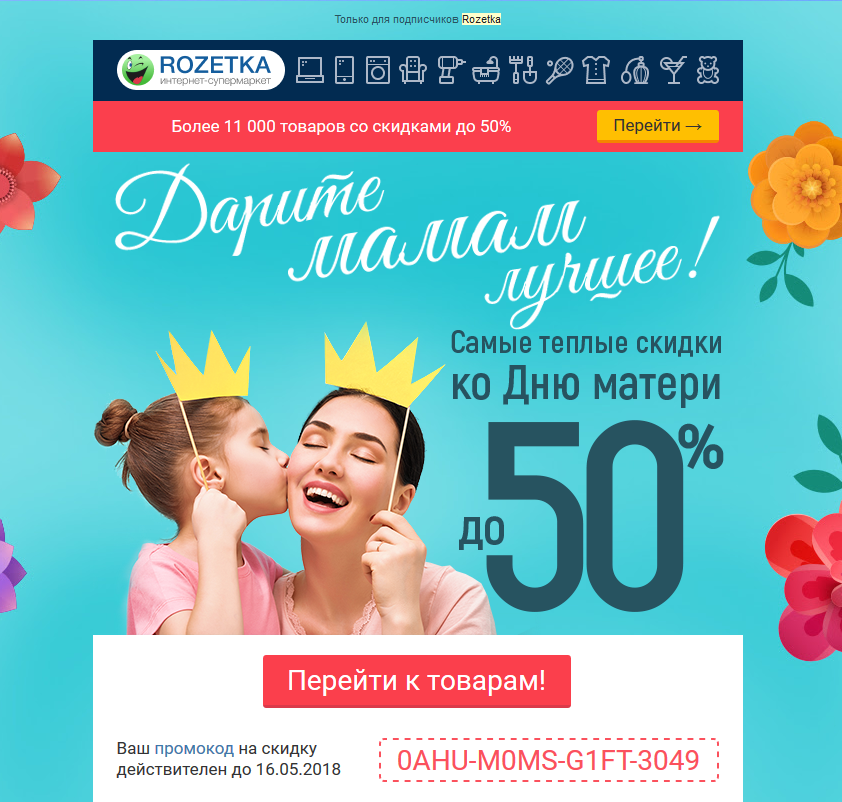 Промо-письмо ко Дню матери Промо-письмо ко Дню матери