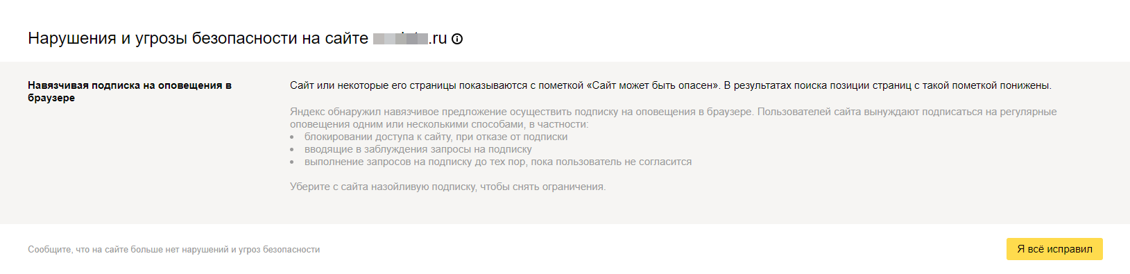 Предупреждение, которое появляется в Яндекс.Вебмастере