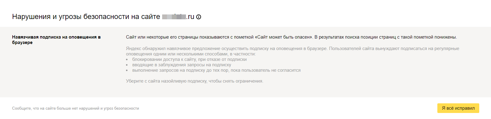 Предупреждение, которое появляется в Яндекс.Вебмастере Предупреждение, которое появляется в Яндекс.Вебмастере