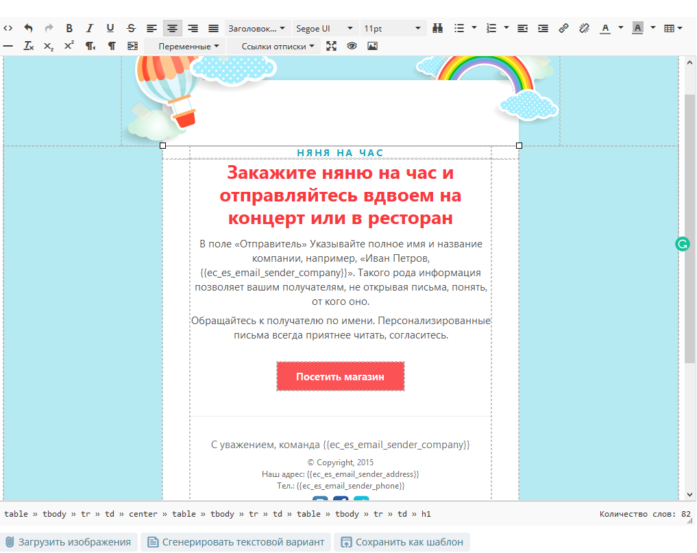 Конструктор писем в SendPulse — Шаг 2 Конструктор писем в SendPulse — Шаг 2