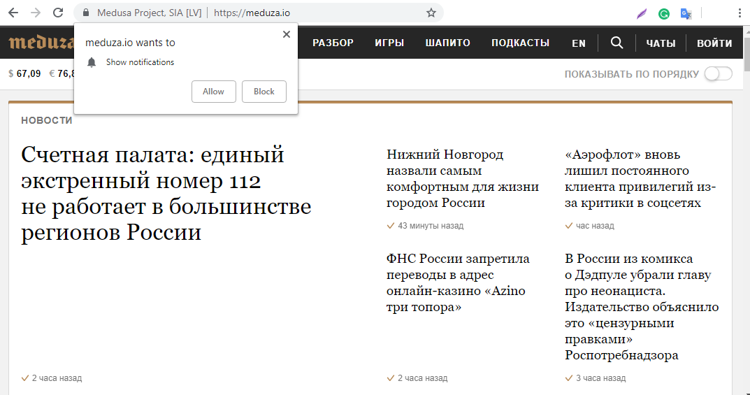 Пример запроса на подписку web push уведомлений на сайте meduza.io Пример запроса на подписку web push уведомлений на сайте meduza.io