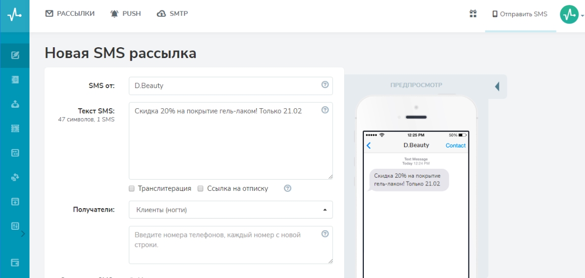 Новая SMS-рассылка в SendPulse Новая SMS-рассылка в SendPulse