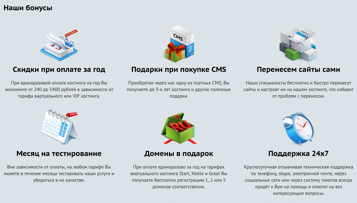 Бонусные услуги от хостера как дополнительная ценность Бонусные услуги от хостера как дополнительная ценность