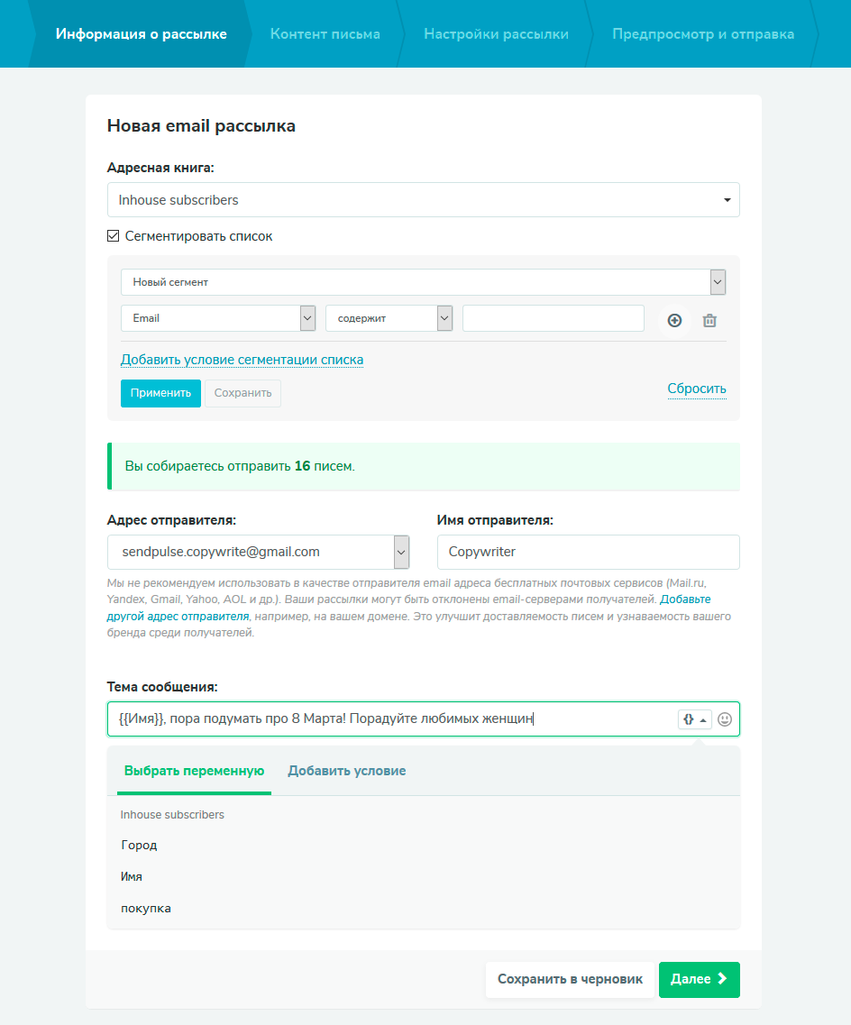 Заполнение информации о рассылке Заполнение информации о рассылке