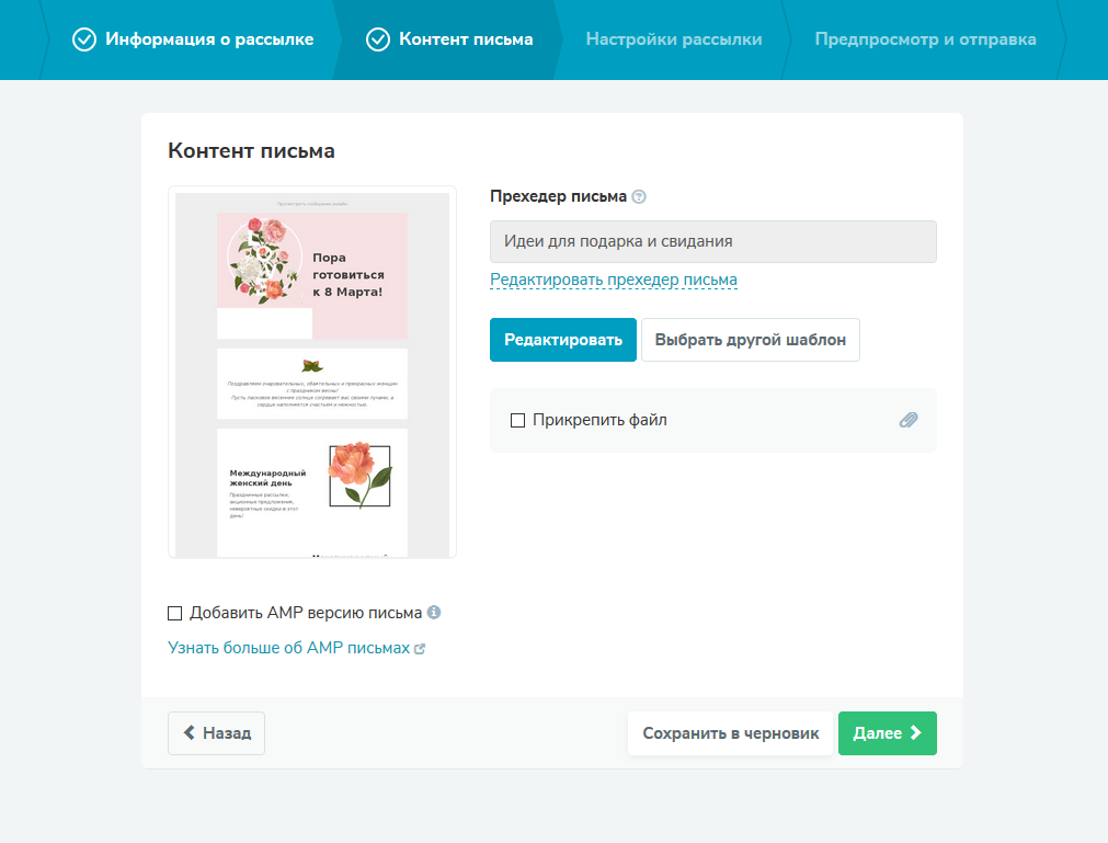 Редактирование прехедера, добавление AMP версии письма Редактирование прехедера, добавление AMP версии письма
