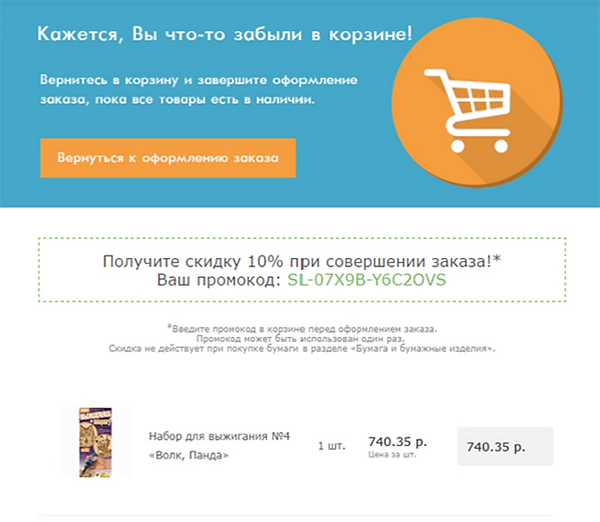 Пример письма о брошенной корзине Пример письма о брошенной корзине