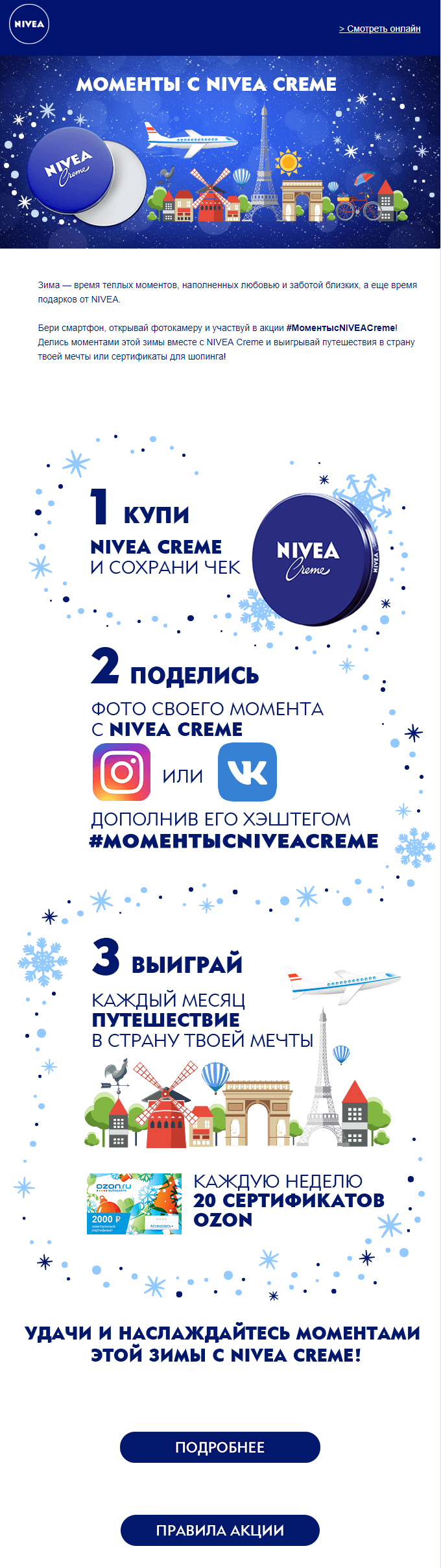 Письмо с конкурсом от Nivea Письмо с конкурсом от Nivea