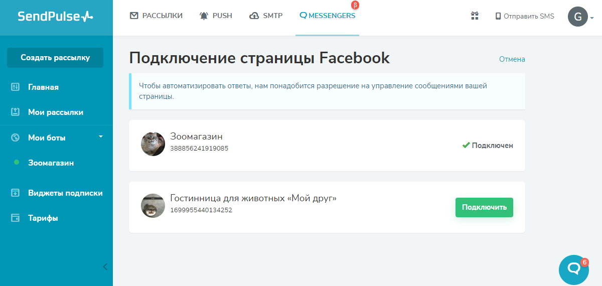 Подключение чат-бота к странице в Facebook Подключение чат-бота к странице в Facebook