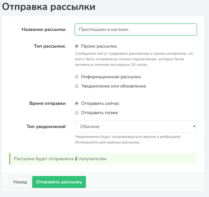 Детали, которые нужно ввести на последнем шаге создания рассылки Детали, которые нужно ввести на последнем шаге создания рассылки