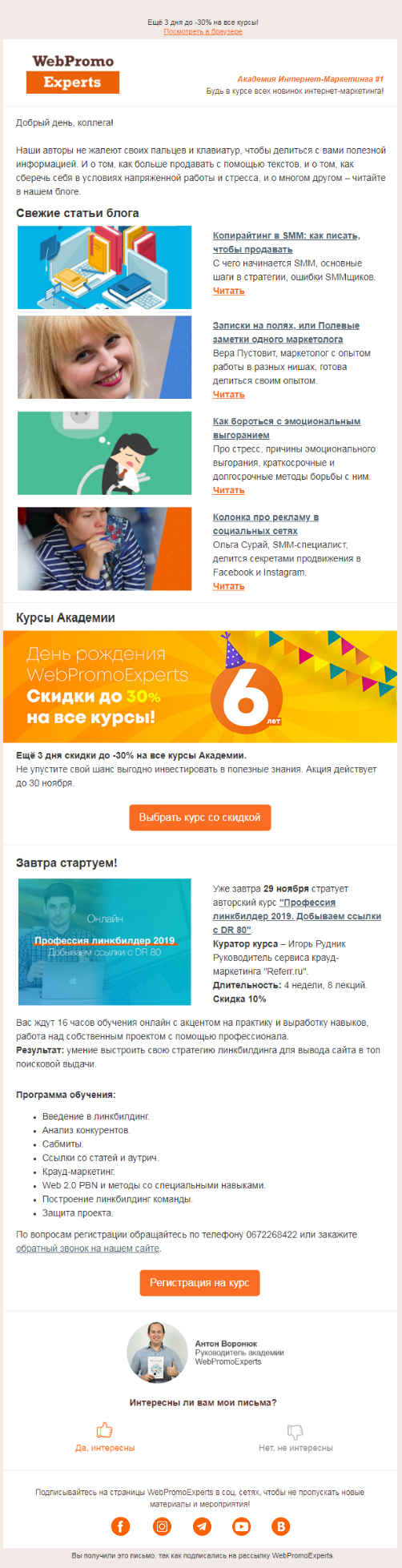 Информационный контент в письме от WebPromo Experts Информационный контент в письме от WebPromo Experts