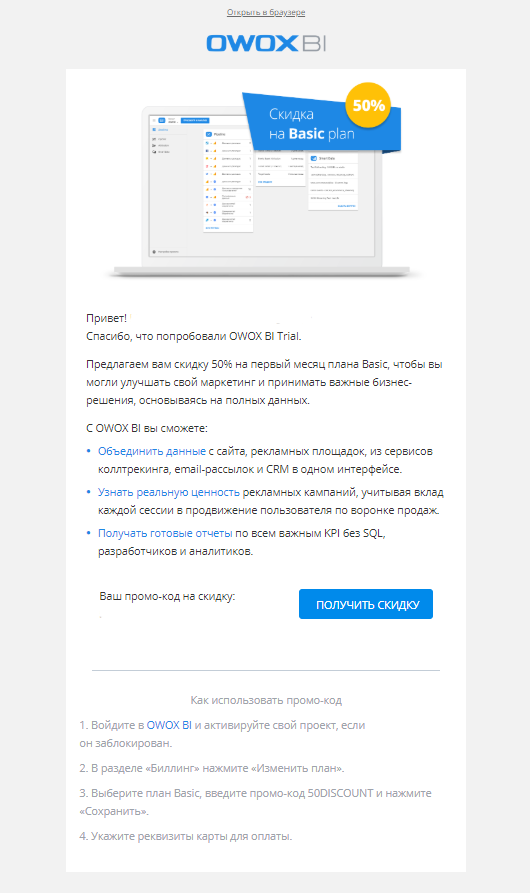 Предложение со скидкой от OWOX Предложение со скидкой от OWOX
