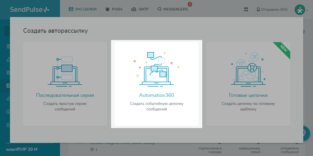 Раздел «Создать авторассылку» в SendPulse Раздел «Создать авторассылку» в SendPulse