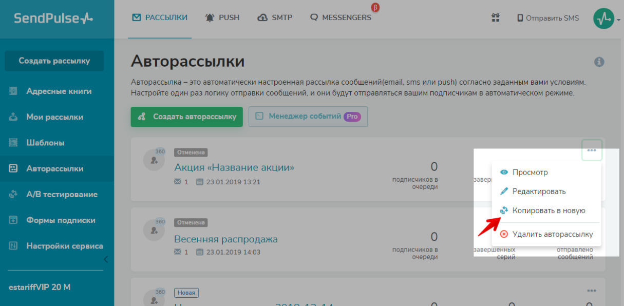 Копирование цепочки с нотификациями Копирование цепочки с нотификациями
