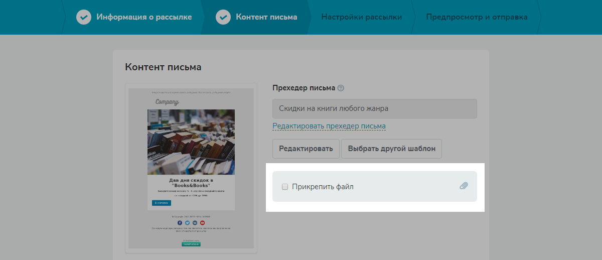 Опция «Прикрепить файлы» Опция «Прикрепить файлы»