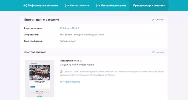 Навигация по мастеру создания рассылок Навигация по мастеру создания рассылок