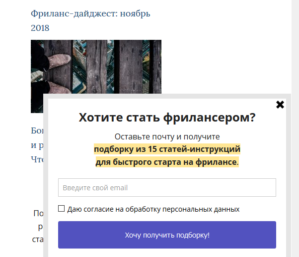 Лид-магнит «Подборка лучших статей» на сайте о фрилансе Лид-магнит «Подборка лучших статей» на сайте о фрилансе