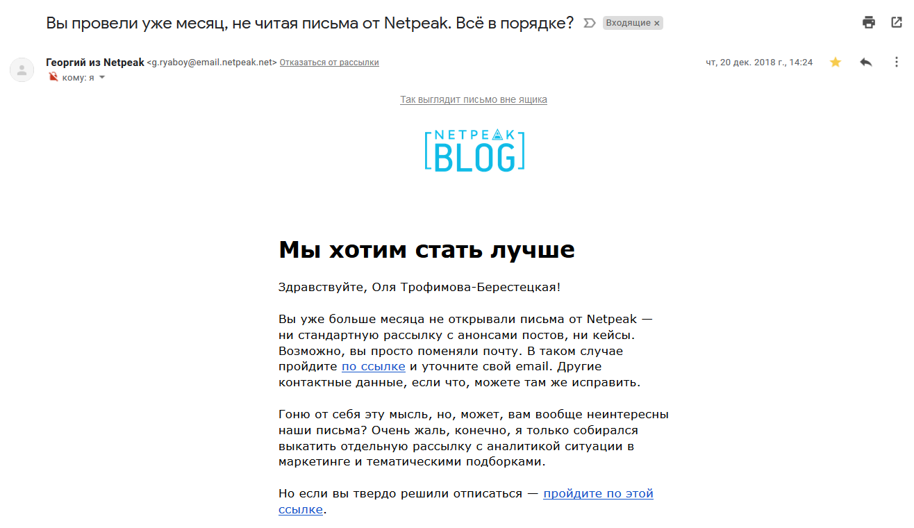 Письмо неактивному подписчику от компании Netpeak