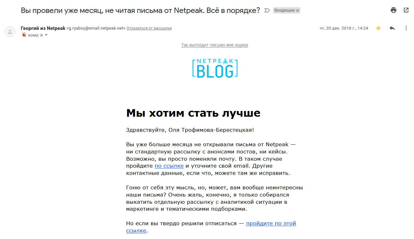 Письмо неактивному подписчику от компании Netpeak Письмо неактивному подписчику от компании Netpeak
