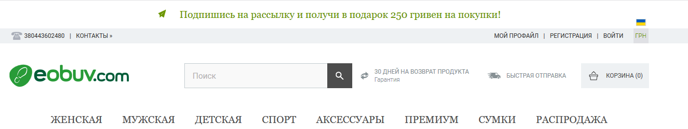 Лид-магнит в интернет-магазине: 250 грн на покупки Лид-магнит в интернет-магазине: 250 грн на покупки