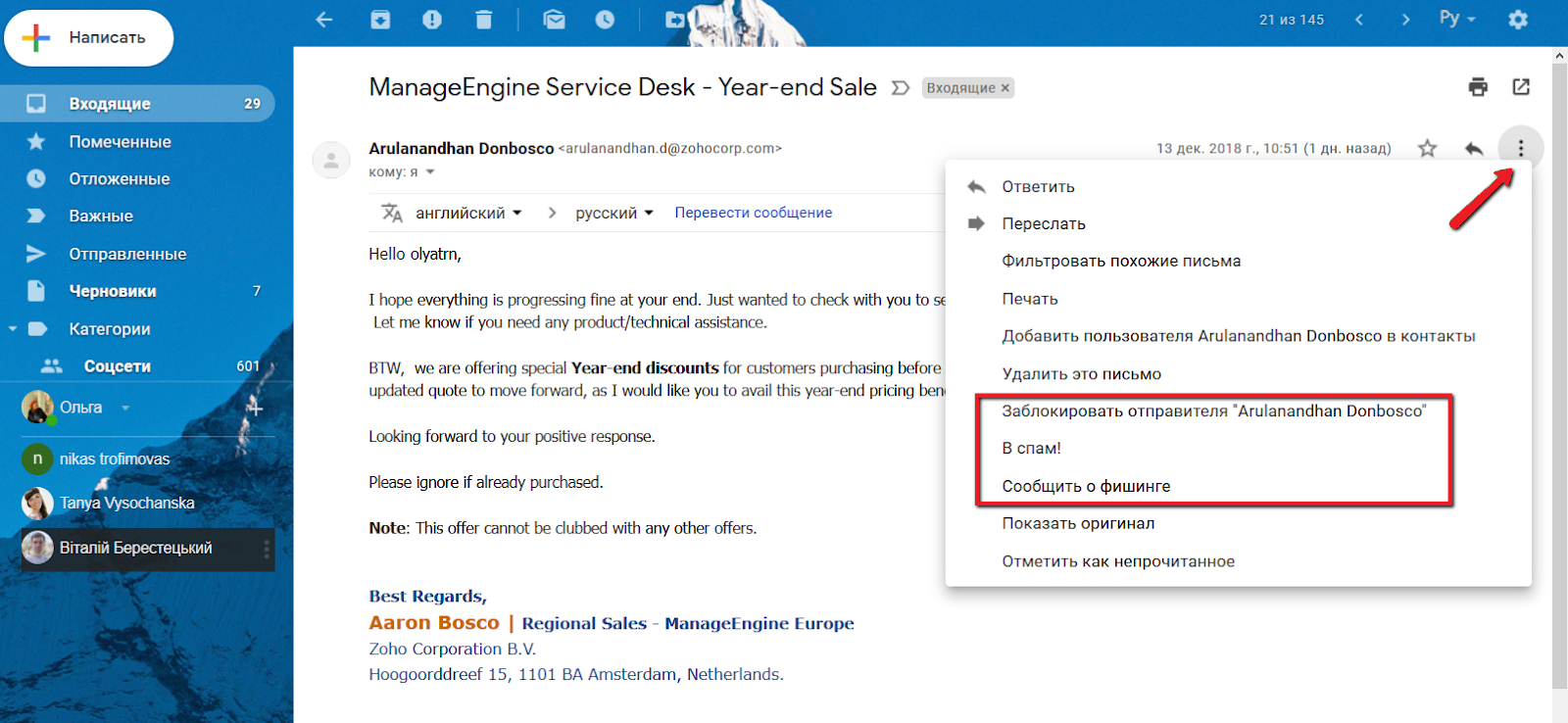 Варианты реакции на спам в Gmail Варианты реакции на спам в Gmail