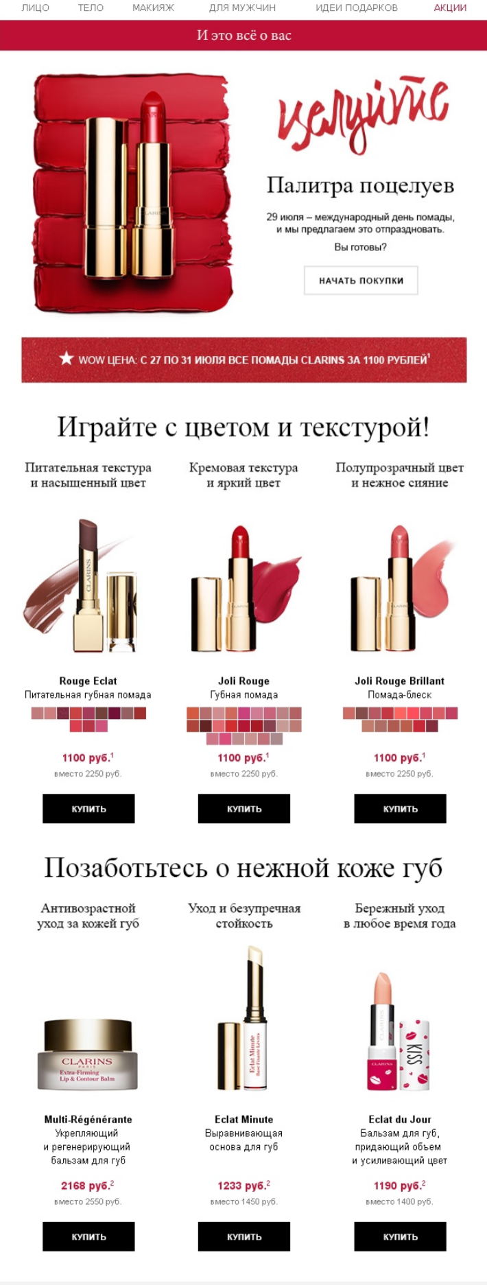 Рассылка ко Дню помады Рассылка ко Дню помады