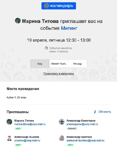 Время до мероприятия и статусы других участников Время до мероприятия и статусы других участников