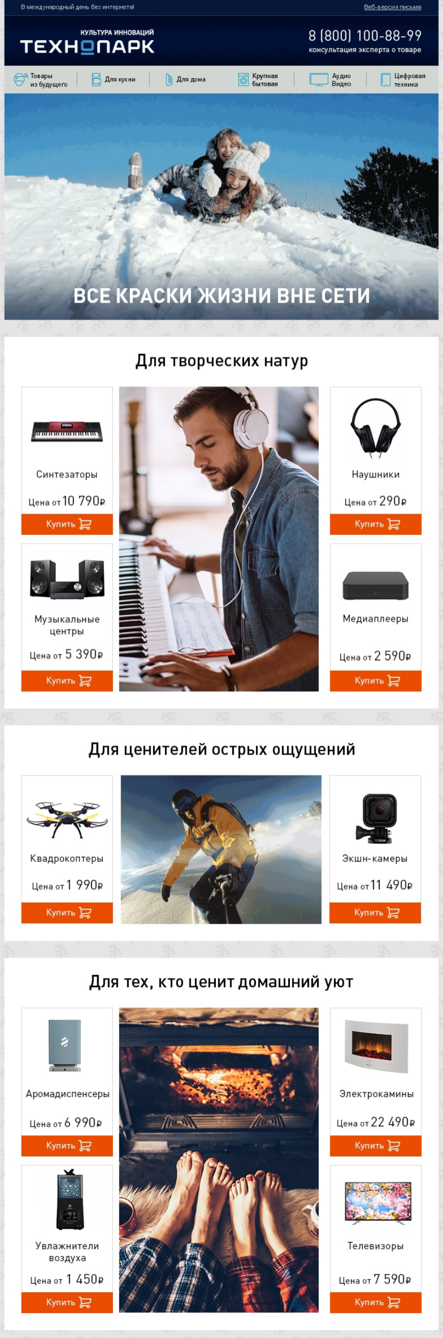 Рассылка ко Дню без интернета Рассылка ко Дню без интернета