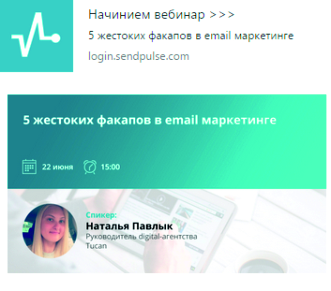 Push уведомление с напоминанием о начале вебинара Push уведомление с напоминанием о начале вебинара
