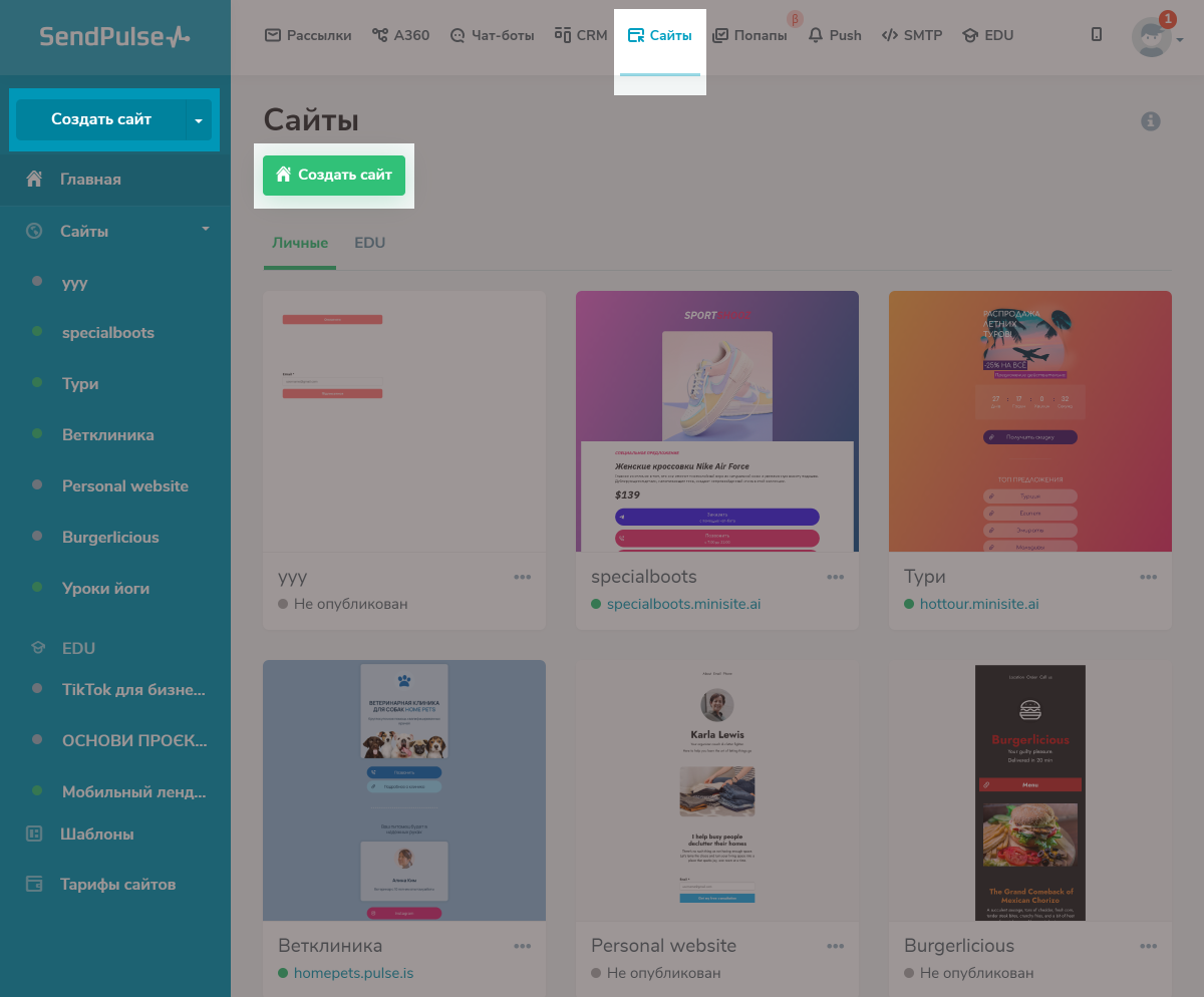 Личный кабинет SendPulse Личный кабинет SendPulse