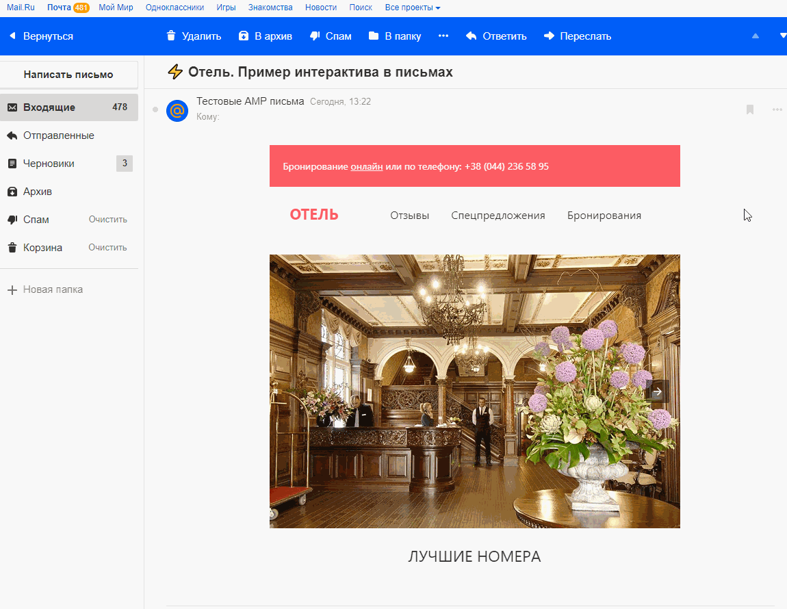 Динамические отзывы в AMP письме Динамические отзывы в AMP письме