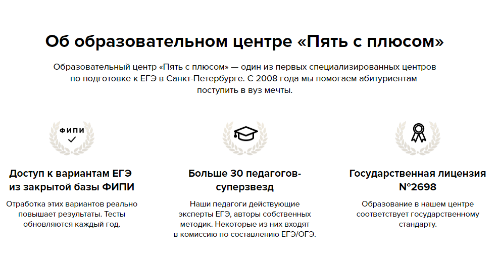 Раздел «О нас» на странице образовательного центра